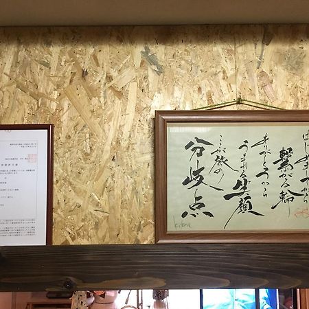 岐阜 岐点旅馆酒店 外观 照片