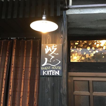 岐阜 岐点旅馆酒店 外观 照片