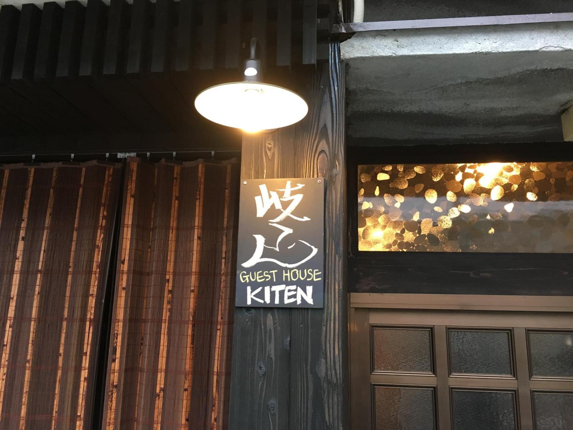 岐阜 岐点旅馆酒店 外观 照片